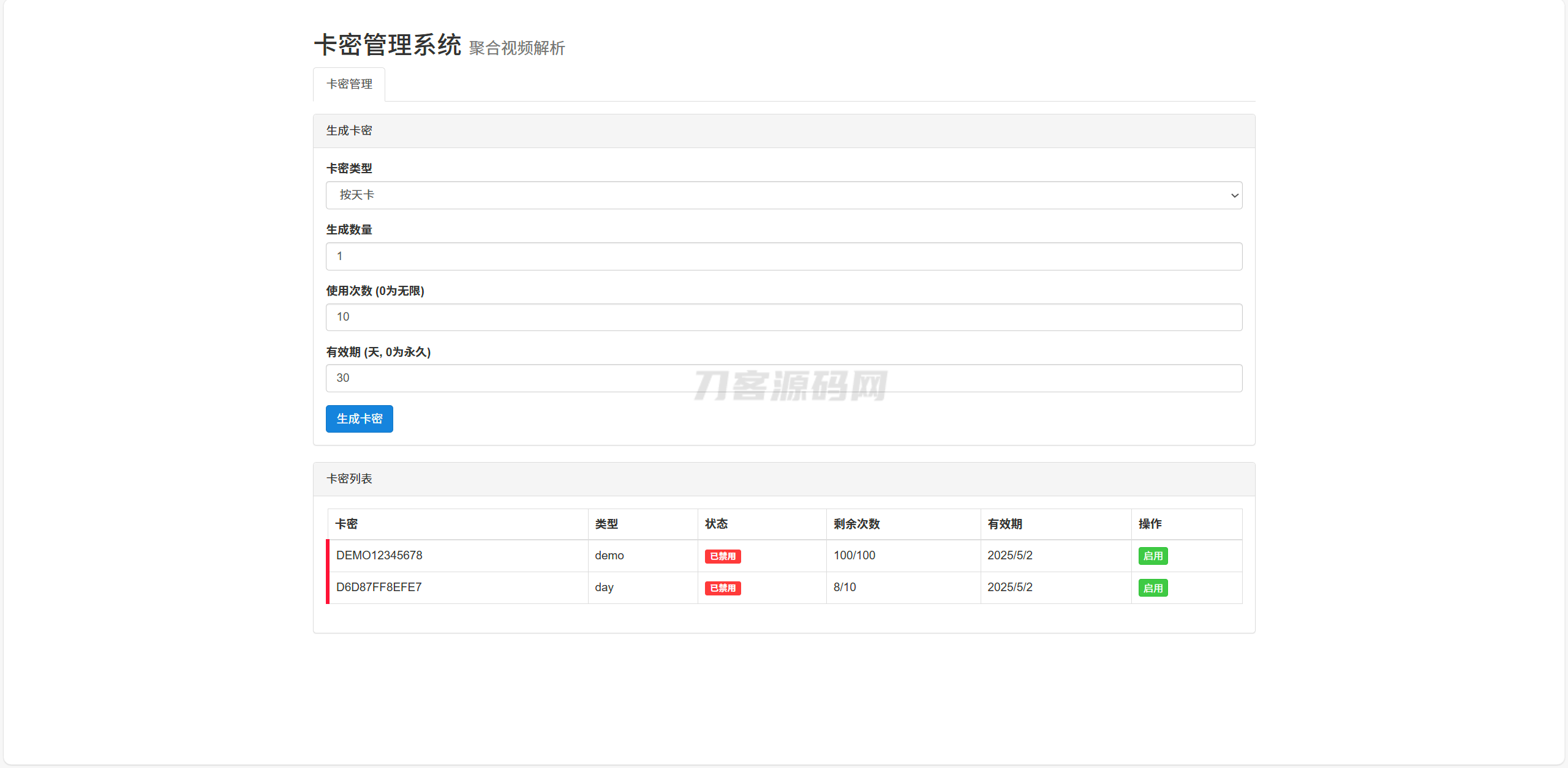 图片[5]-全新二次元短视频解析系统带卡密验证-网站源码网