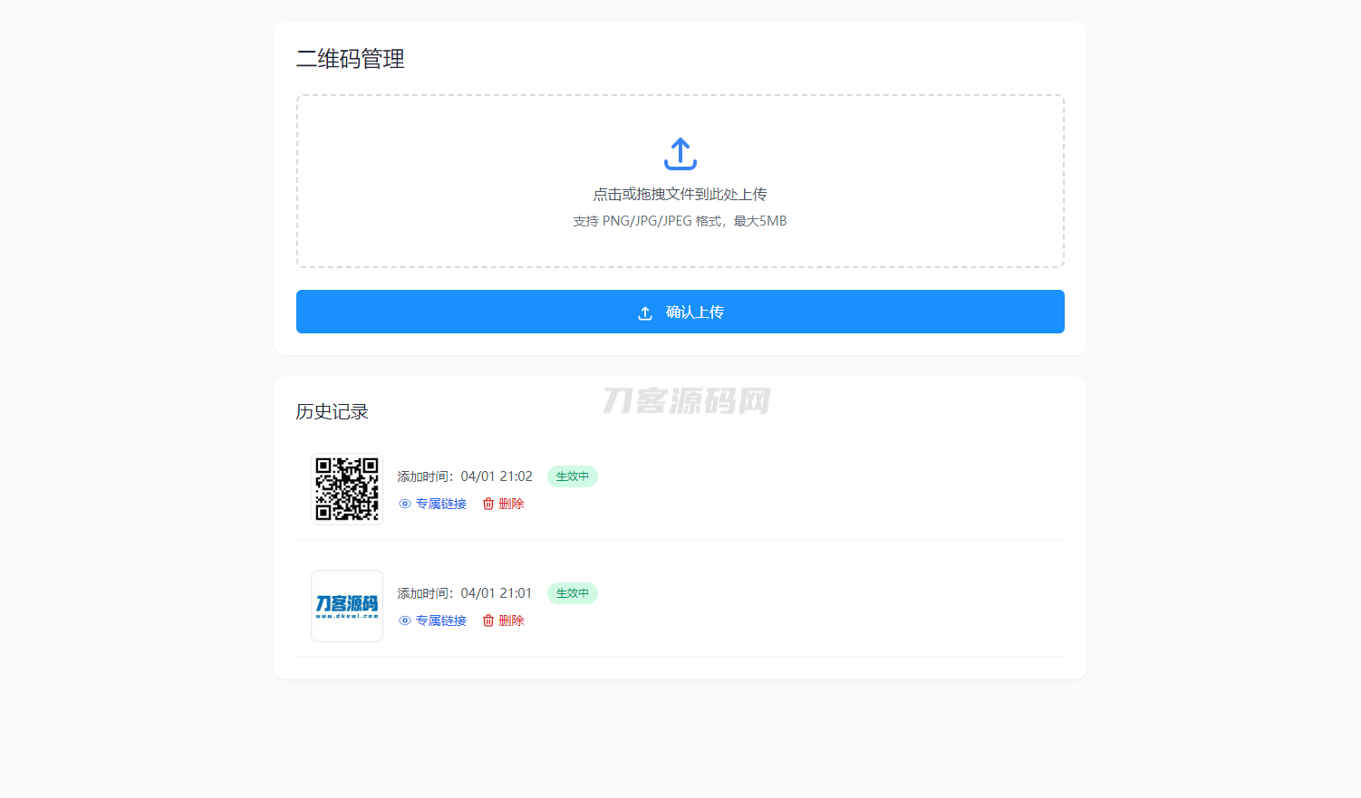 全新轻量级PHP简约活码管理系统-网站源码网