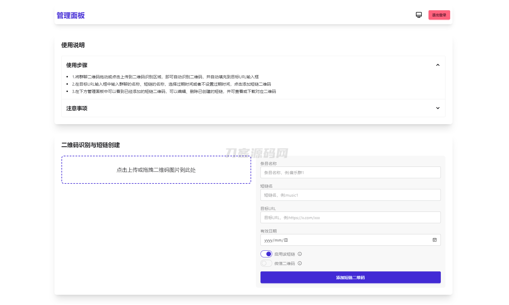 微信群永久二维码生成系统源码-网站源码网