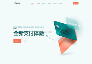 彩虹易支付新款首页模板源码-网站源码网