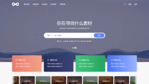 PicCool主题，高颜值的WordPress素材主题-网站源码网