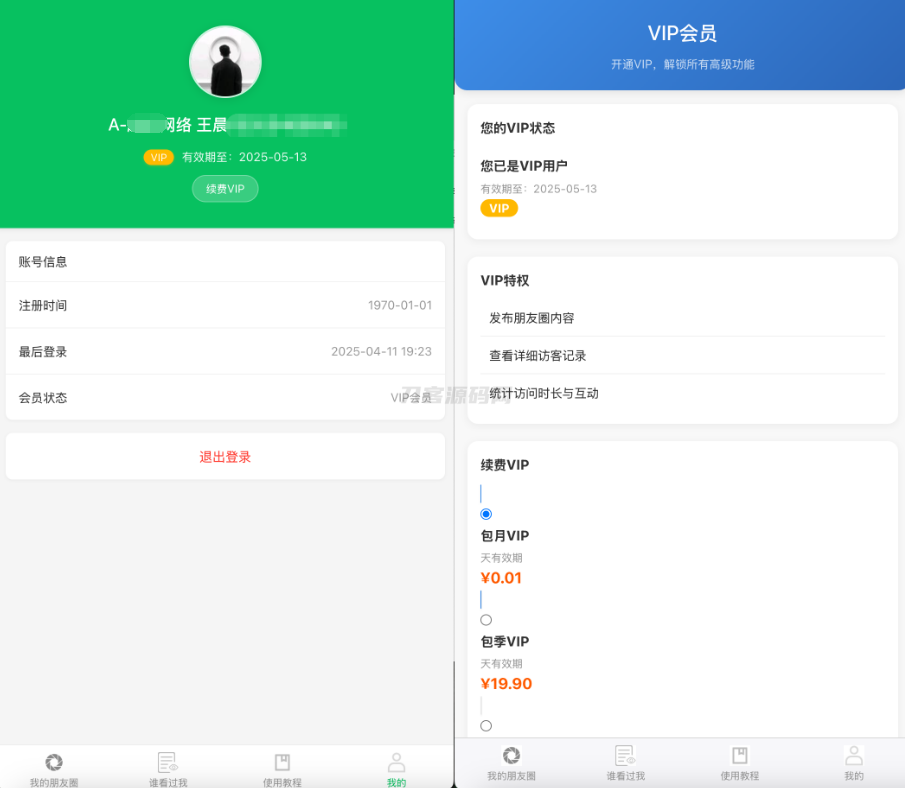 微信朋友圈访客记录系统源码 PHP修复版-网站源码网