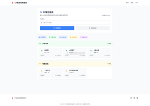 CF全区角色查询助手网页HTML源码-网站源码网