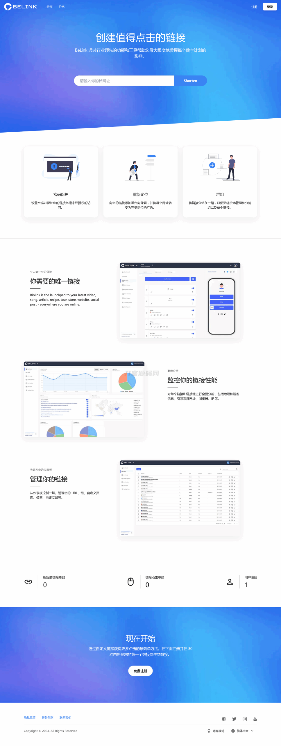 BeLink - 支持生成多种URL 缩短网址PHP源码-网站源码网