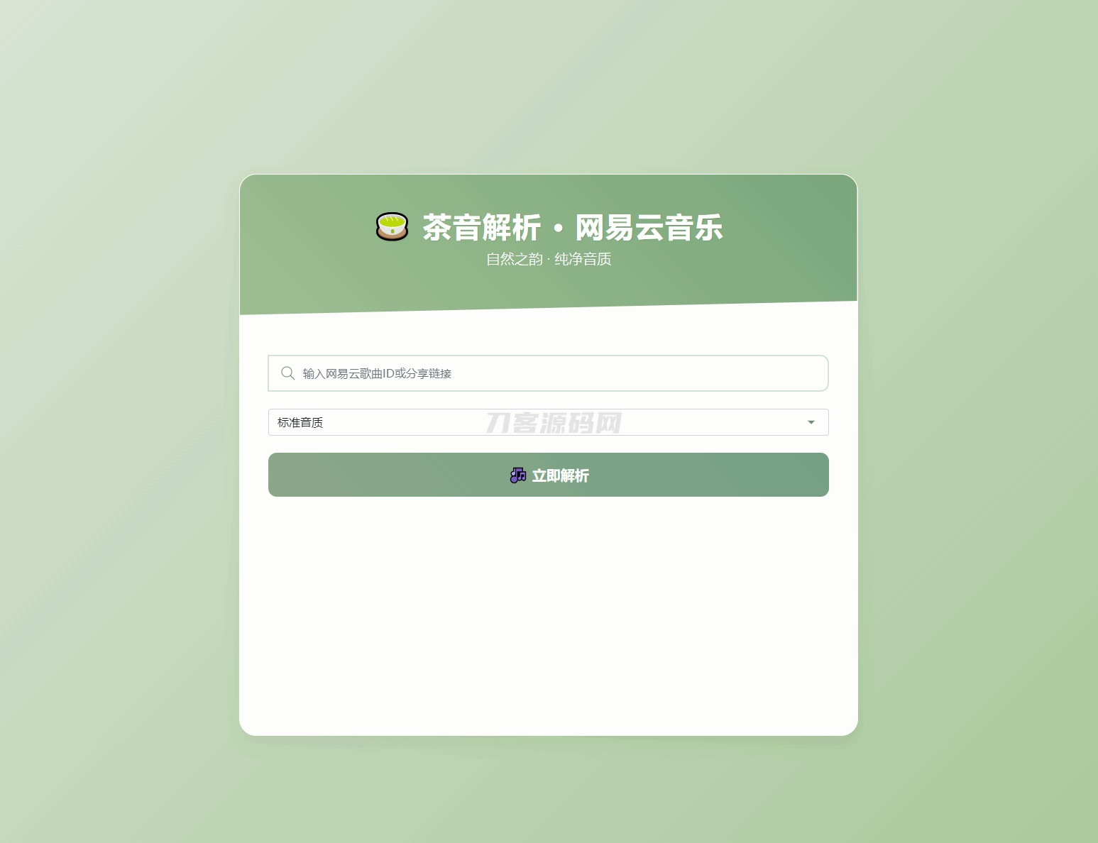 扣扣网易音乐解析UI模版 自适应双端-网站源码网