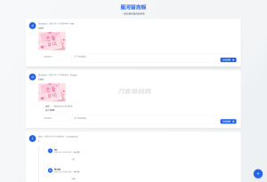 星河留言板V2.0.0 全新超多给力功能-网站源码网