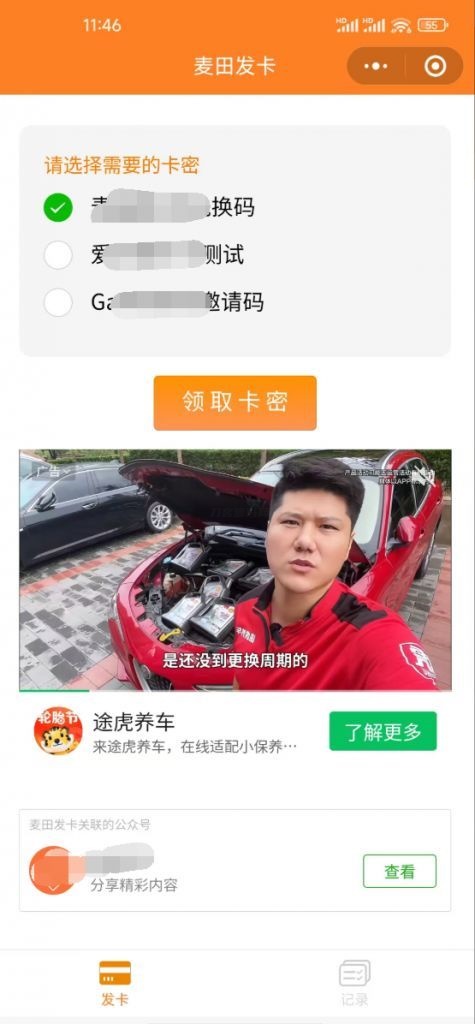 二开新版微信发卡小程序列表版源码_支持流量主功能-网站源码网