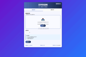 文件快递柜源码5.0 轻量化PHP版-网站源码网