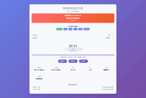 智能网速在线测试网站源码_宽带网速检测-网站源码网