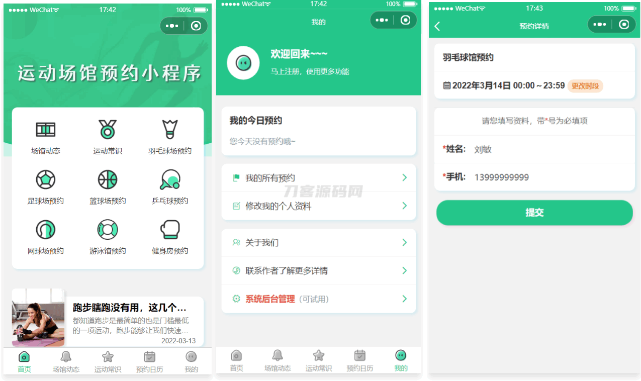 图片[2]-运动场馆预约小程序源码-网站源码网