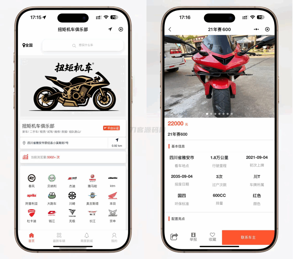 二手摩托车展示小程序源码 独立版 带后台-网站源码网