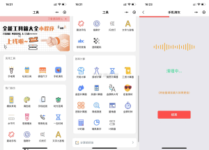 微信实用工具箱集合小程序源码-网站源码网