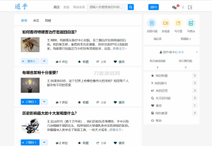 高仿知乎论坛问答源码/论坛讨论源码/Java论坛源码-网站源码网