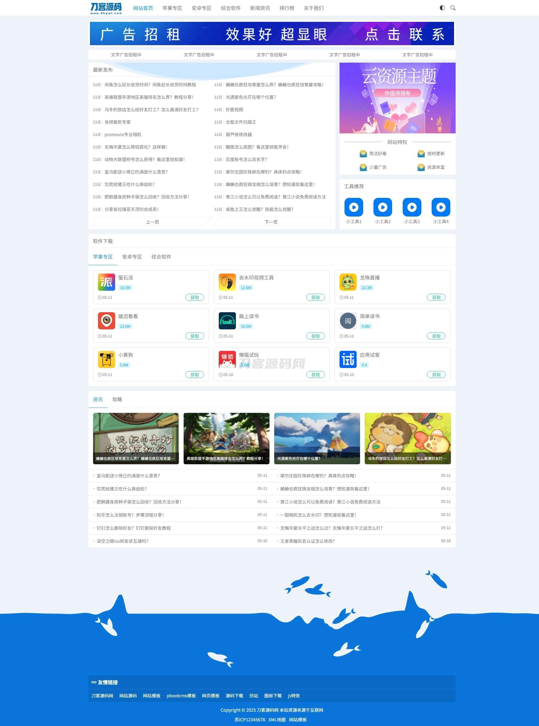 资源下载站网站源码 APP应用软件下载系统源码-网站源码网