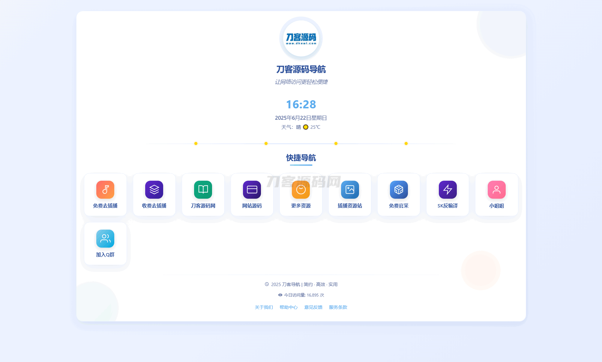全新UI个人简洁网址导航源码 带后台-网站源码网