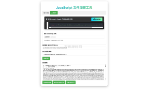 JavaScript代码在线加密工具源码-网站源码网