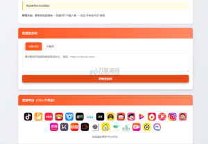 最新聚合短视频解析去水印系统源码 带后台 自适应双端-网站源码网