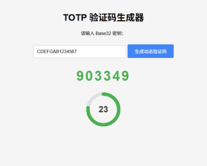 纯网页版TOTP动态验证码生成器-网站源码网