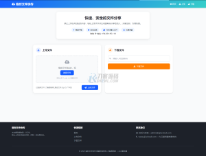 最新临时文件快传系统源码 轻量化 带后台 首发-网站源码网