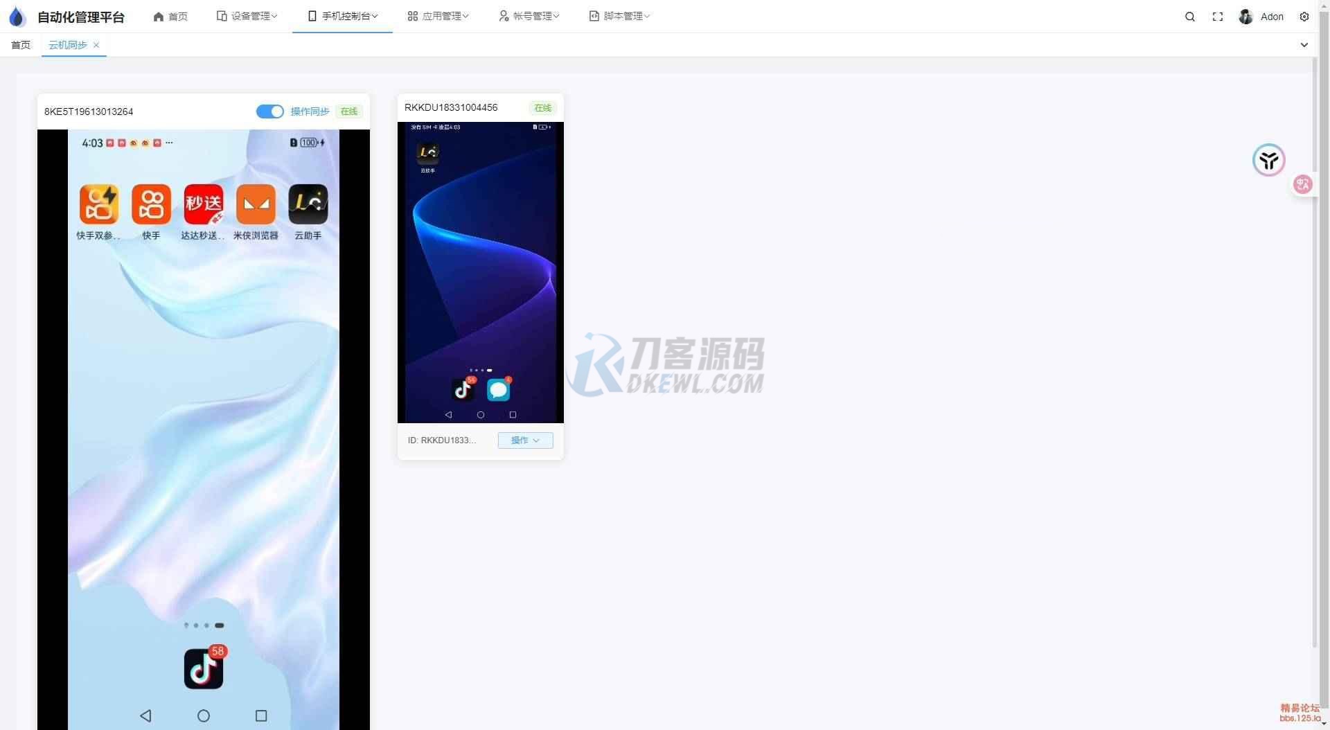 云手机群控系统源码 自动化管理系统 附视频教程-网站源码网