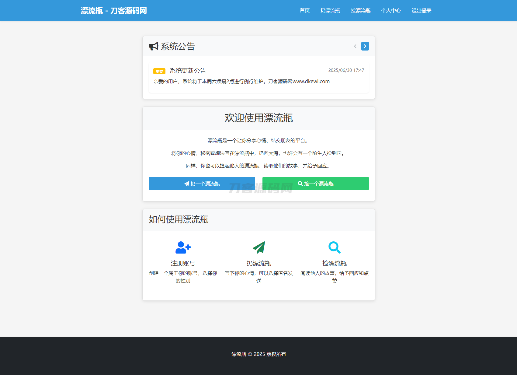 全新漂流瓶系统源码 全开源 新UI 附安装教程-网站源码网