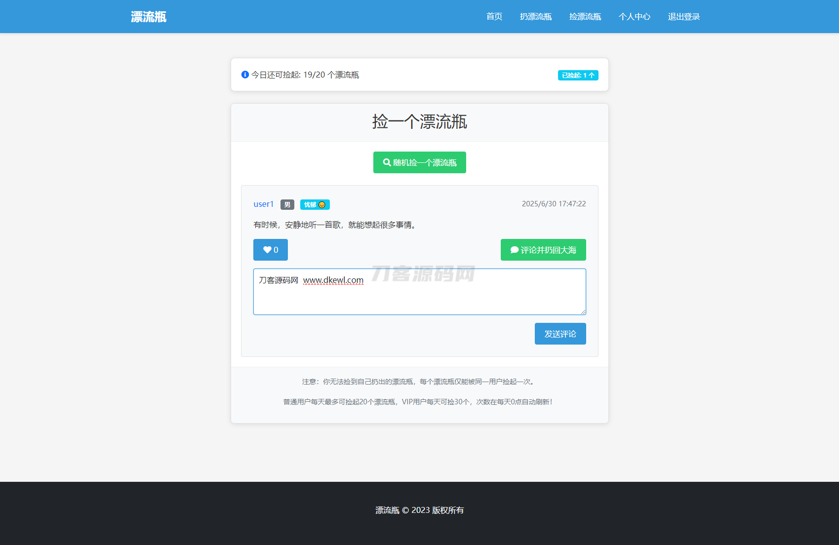 图片[2]-全新漂流瓶系统源码 全开源 新UI 附安装教程-网站源码网