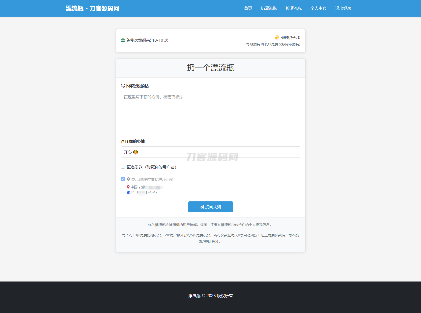 图片[3]-全新漂流瓶系统源码 全开源 新UI 附安装教程-网站源码网