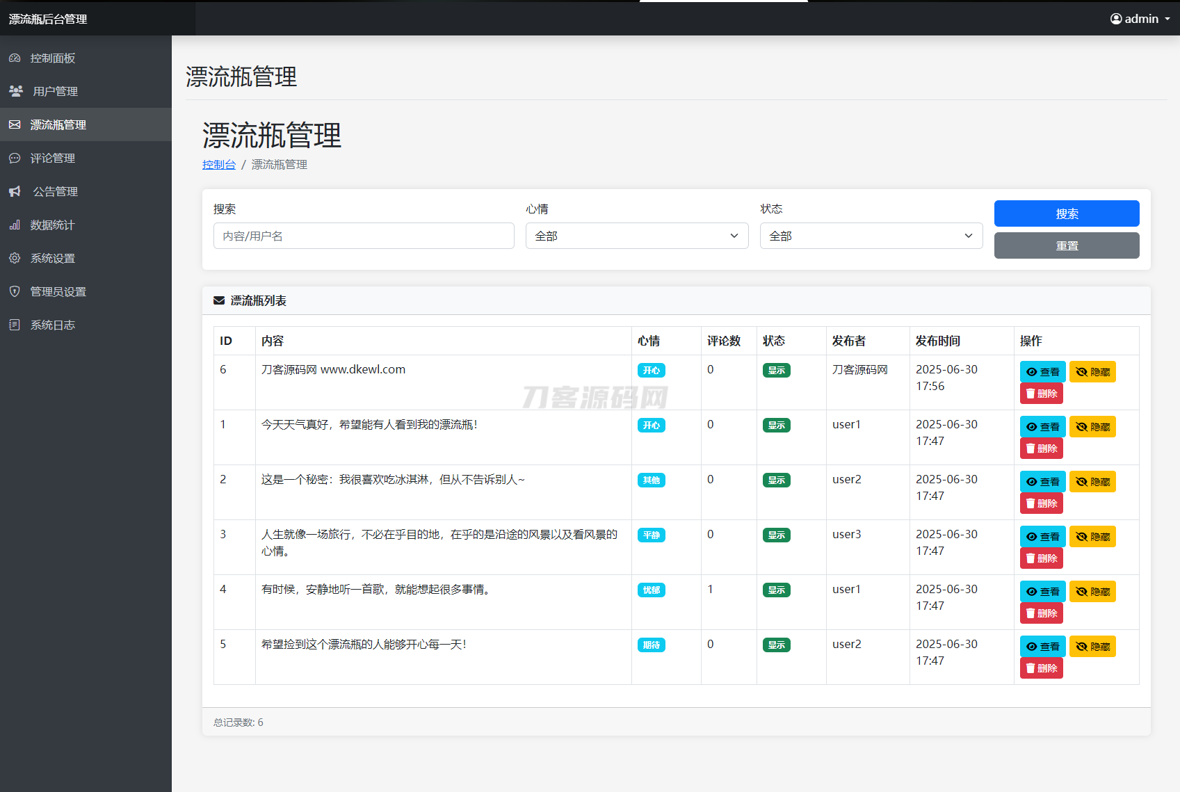 图片[7]-全新漂流瓶系统源码 全开源 新UI 附安装教程-网站源码网