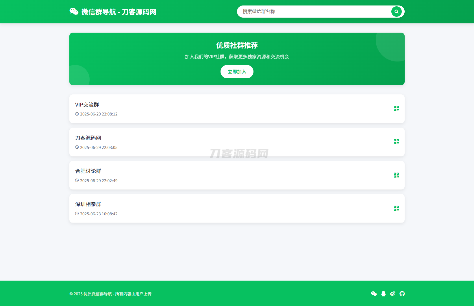 微信群导航系统源码2.0更新版 全开源 带后台 精准获客神器-网站源码网