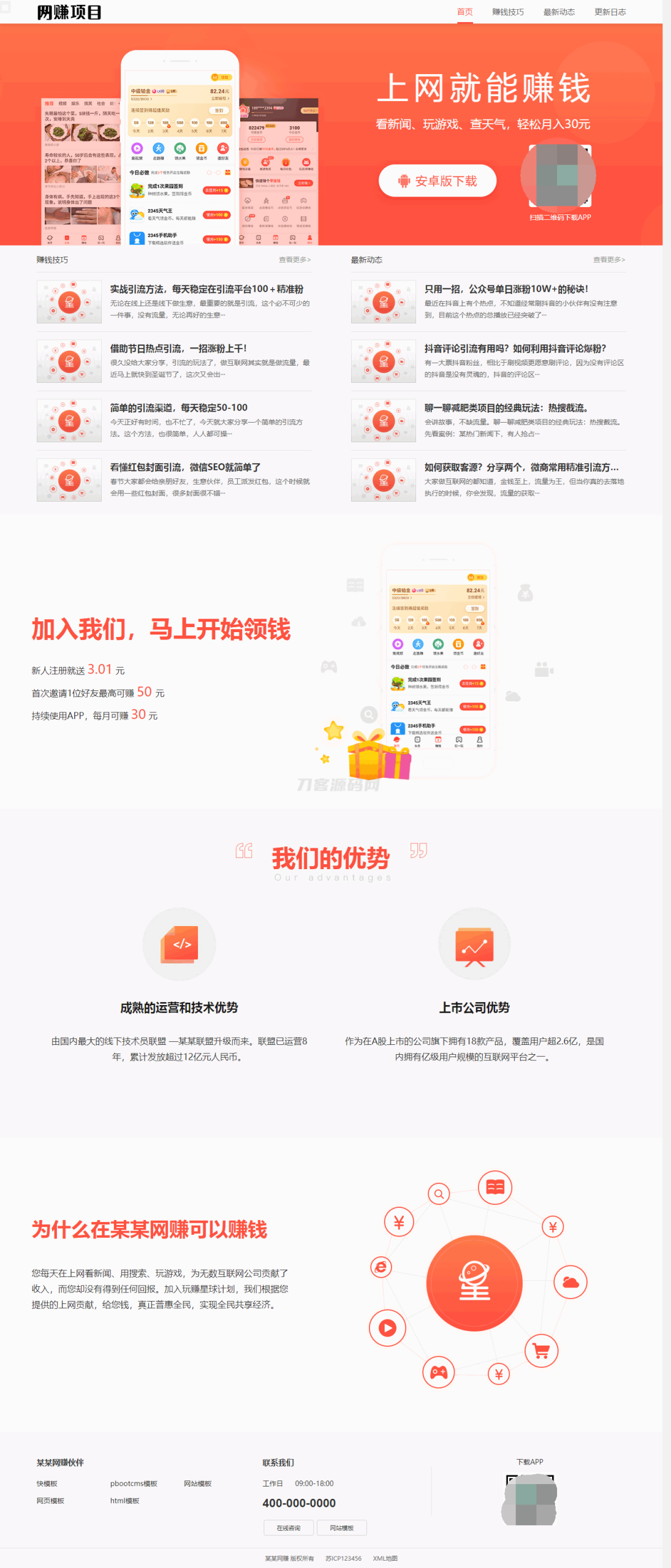 网赚APP软件官网主题模板源码 | PbootCMS应用软件下载网站源码-网站源码网