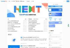 CoreNext主题源码 V1.7.1开心版 WordPress轻量高性能主题-网站源码网