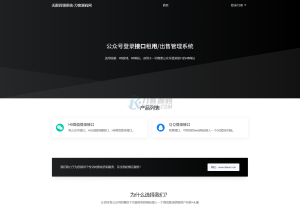 最新公众号无限回调系统源码/去后门修复版/全开源-网站源码网