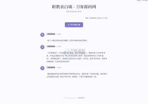 新版轻量极简化表白墙系统源码 附教程-网站源码网