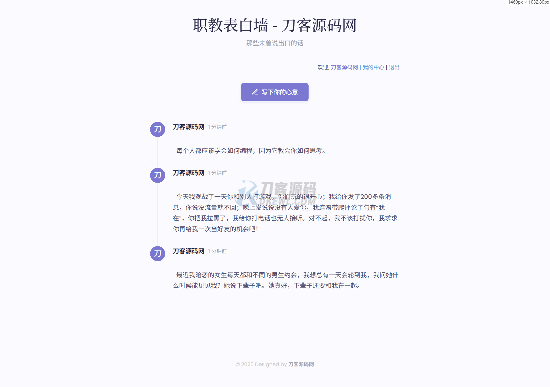 新版轻量极简化表白墙系统源码 附教程-网站源码网