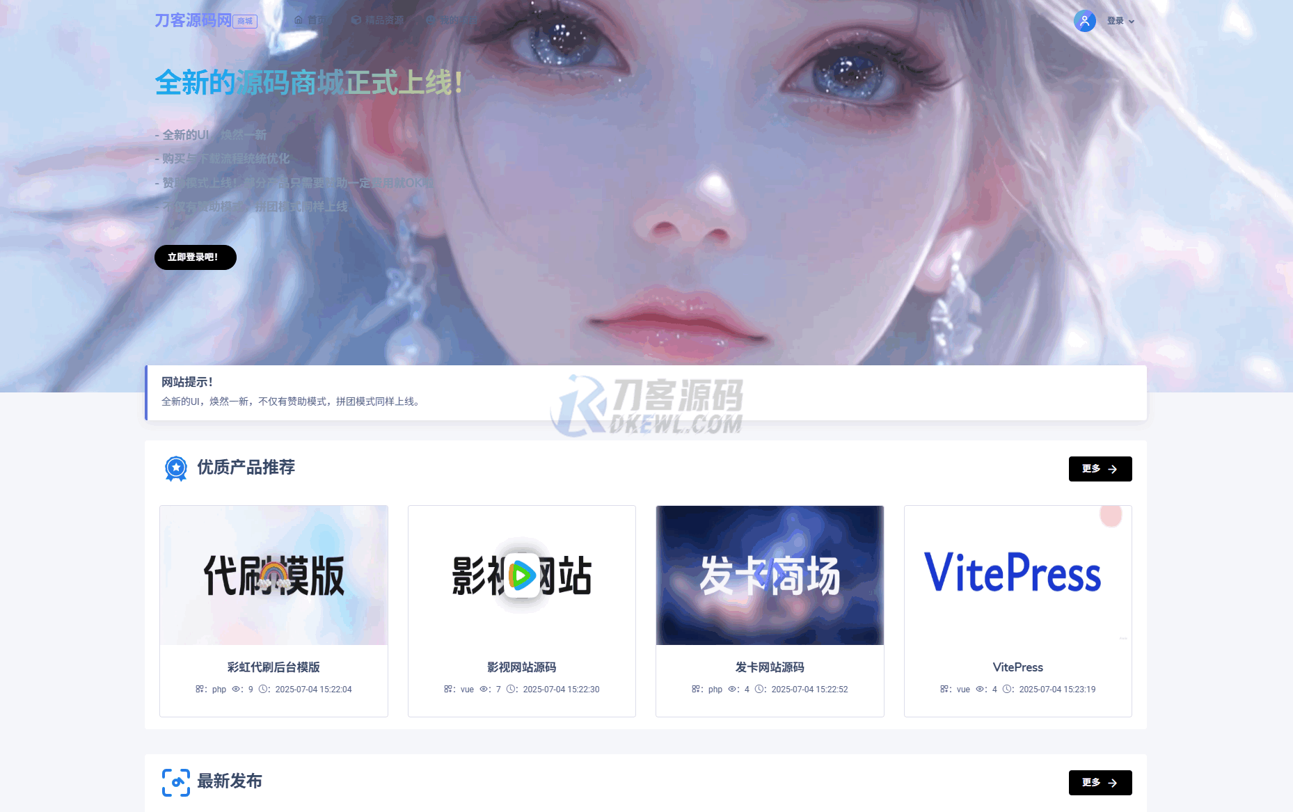 最新团购源码商城 虚拟商城系统源码 全开源-网站源码网