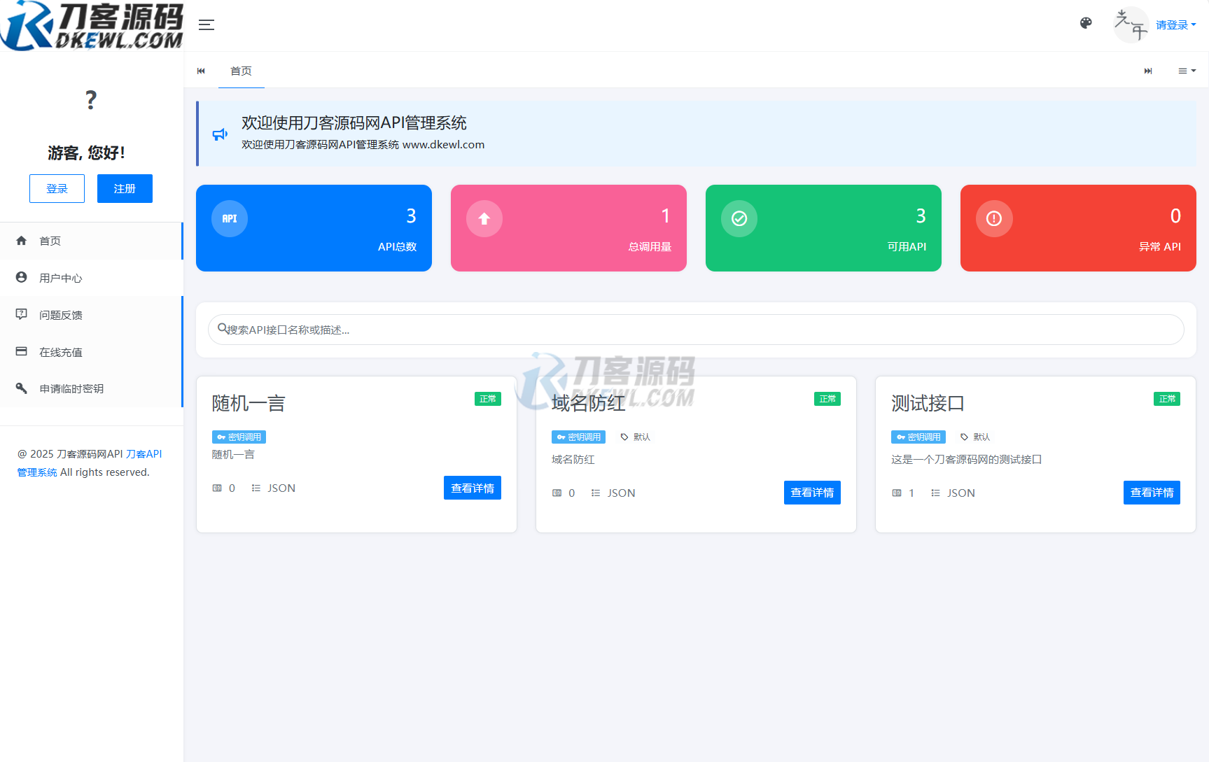 全新二开版刀客API管理系统源码 API计费 全开源-网站源码网