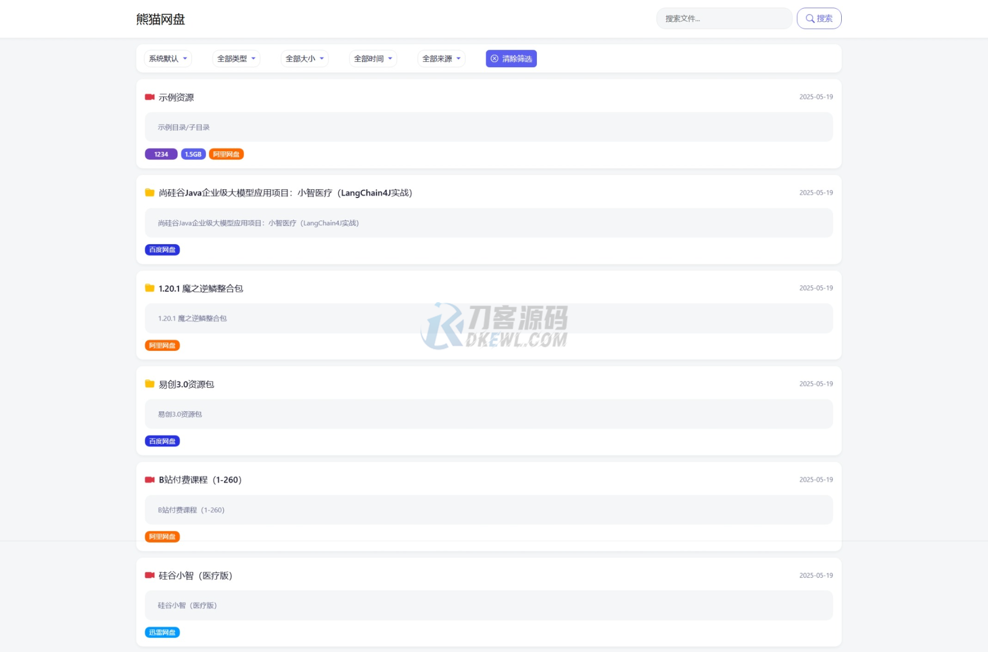 全新轻量化PHP网盘搜索引擎系统源码-网站源码网