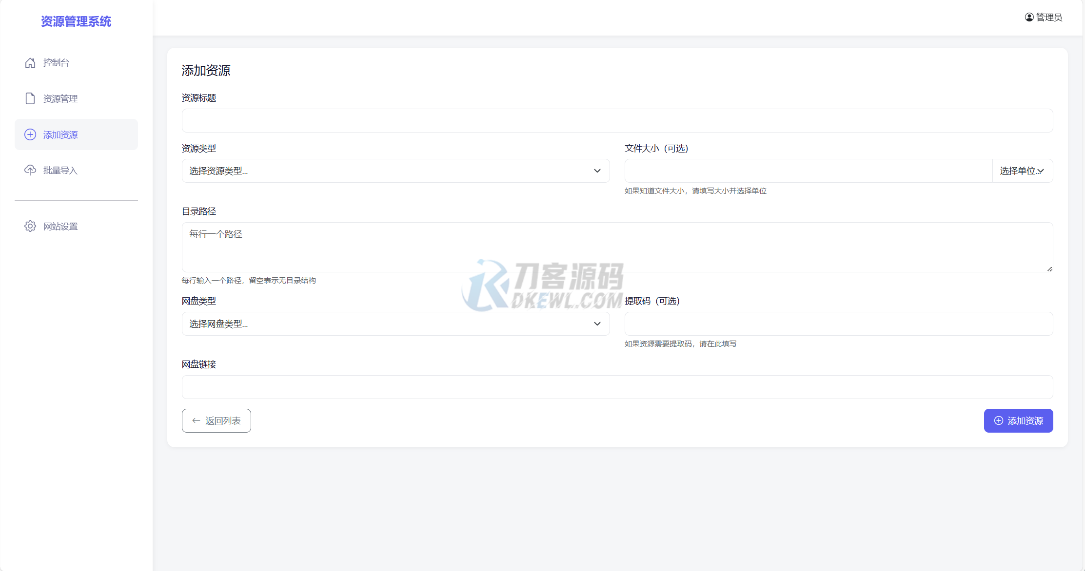 图片[4]-全新轻量化PHP网盘搜索引擎系统源码-网站源码网