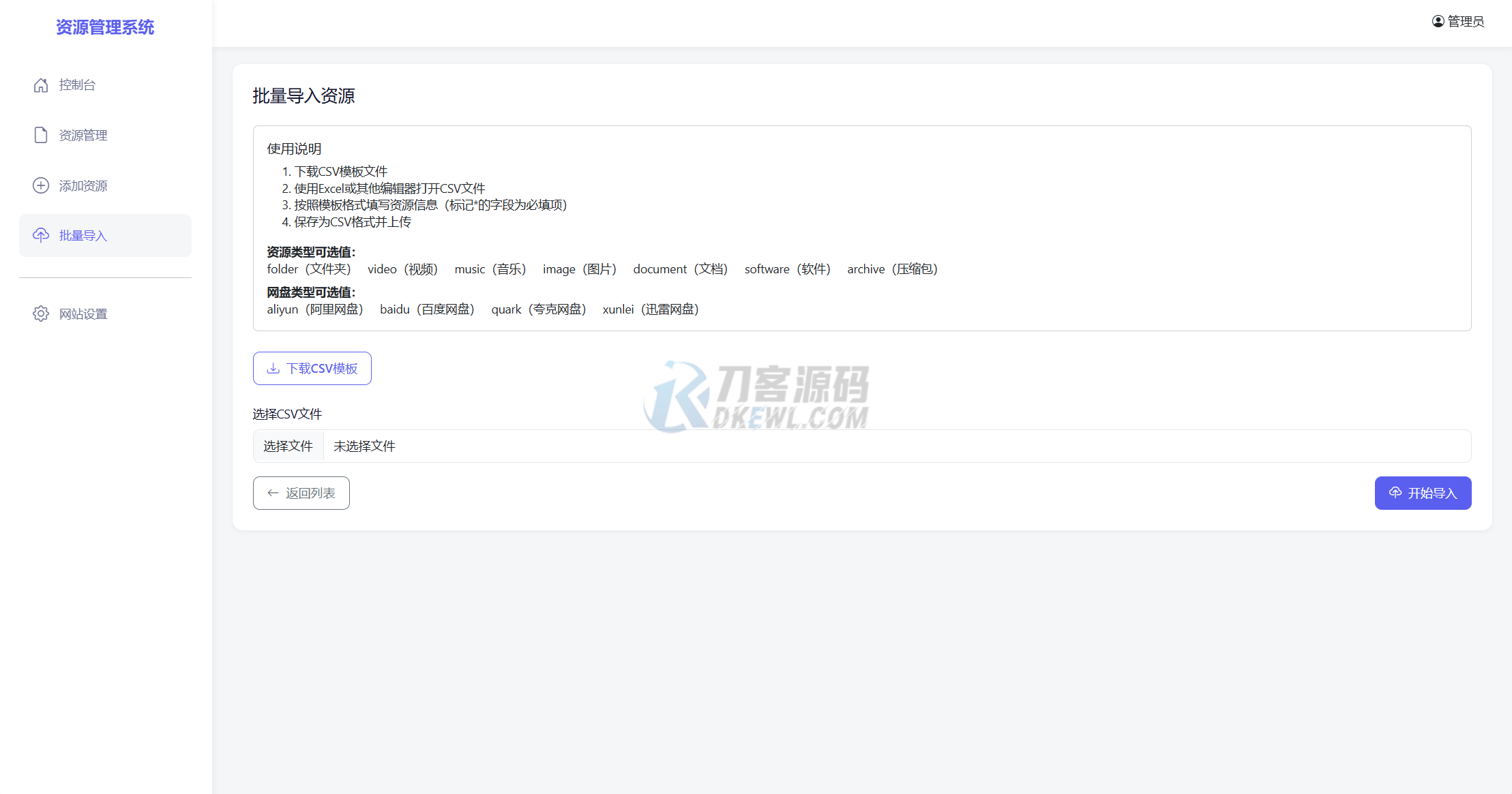 图片[5]-全新轻量化PHP网盘搜索引擎系统源码-网站源码网