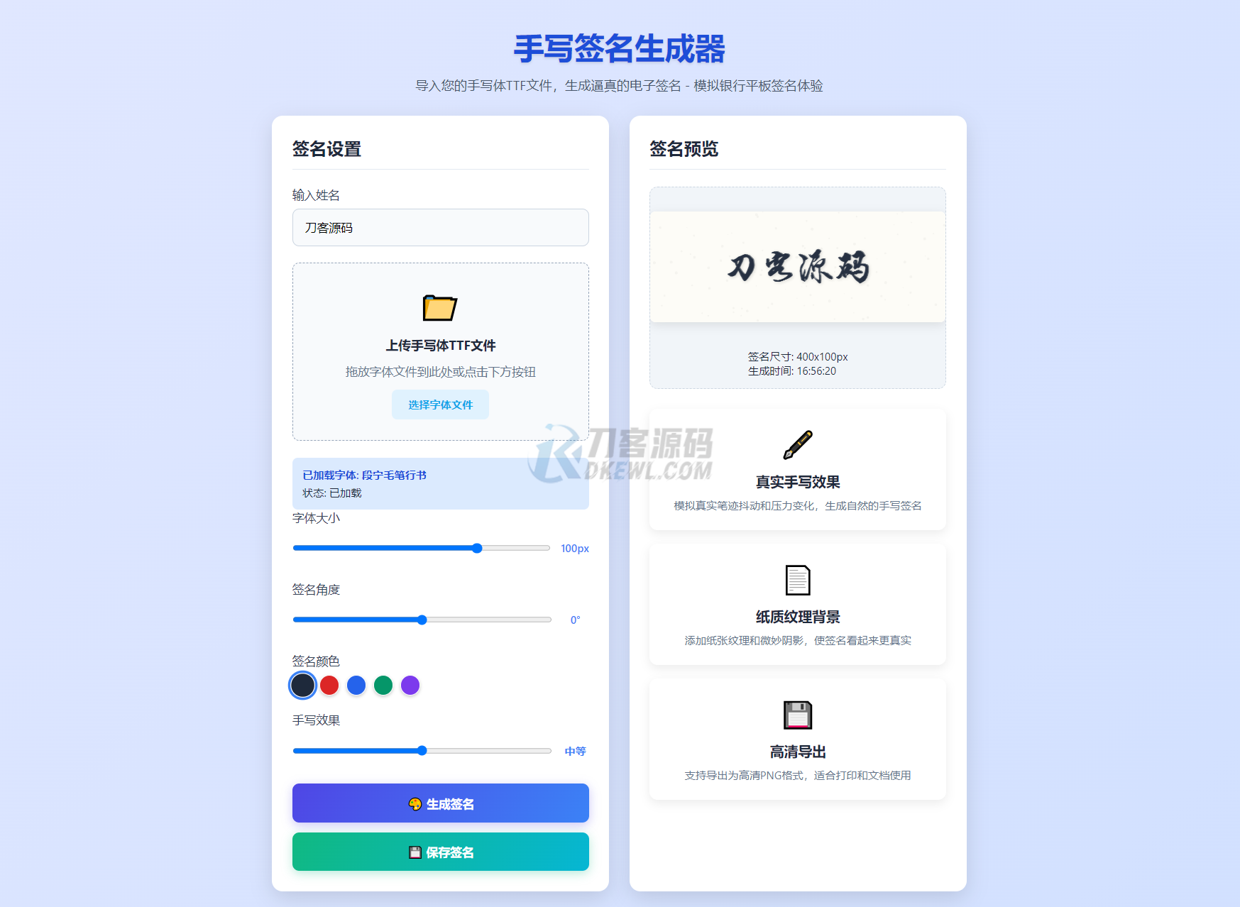 手写签名生成器源码/仿真手写字迹-网站源码网