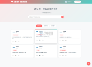 最新轻量美化表白墙系统源码v2.0 带后台版 附搭建教程-网站源码网