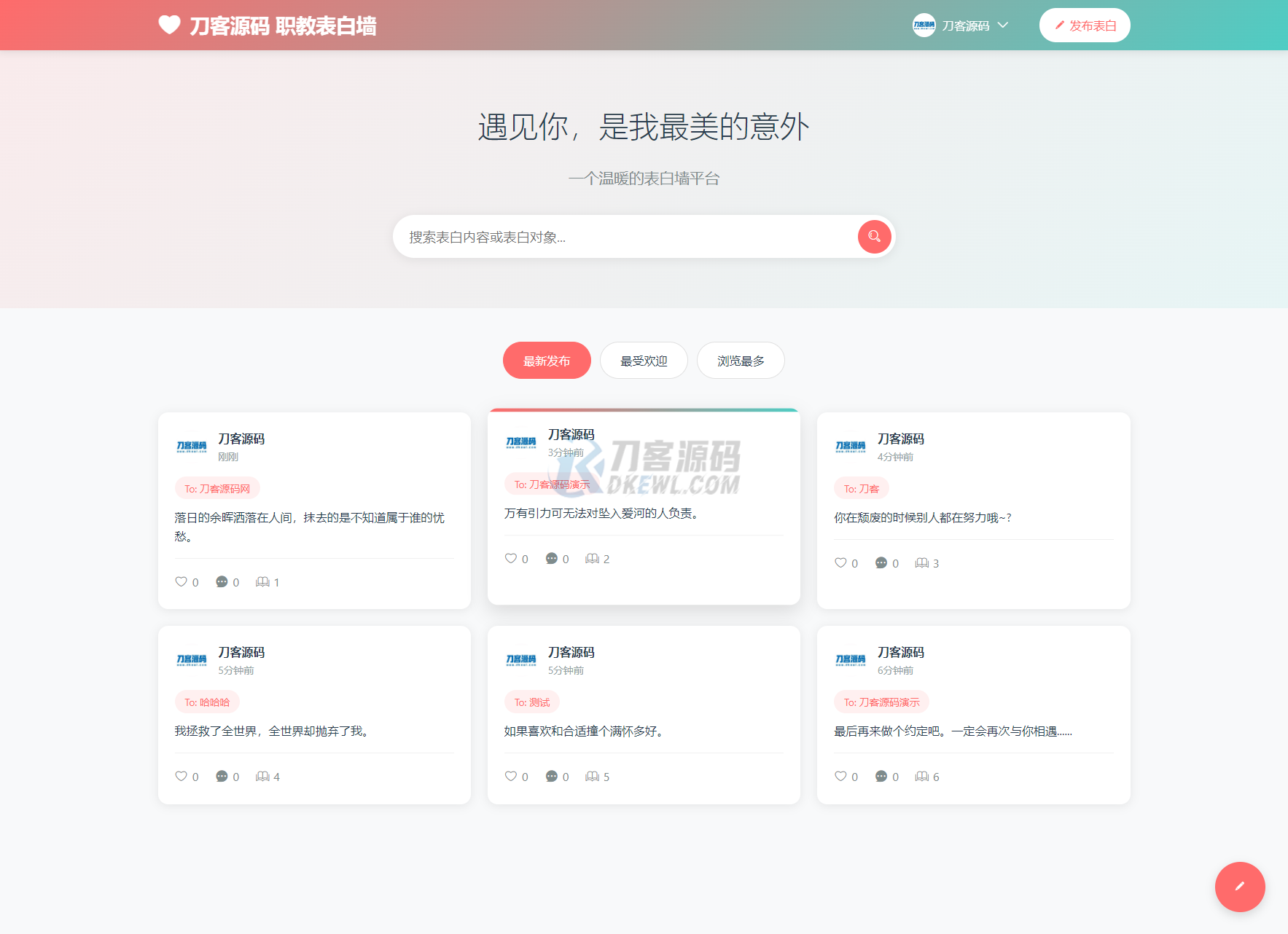 最新轻量美化表白墙系统源码v2.0 带后台版 附搭建教程-网站源码网