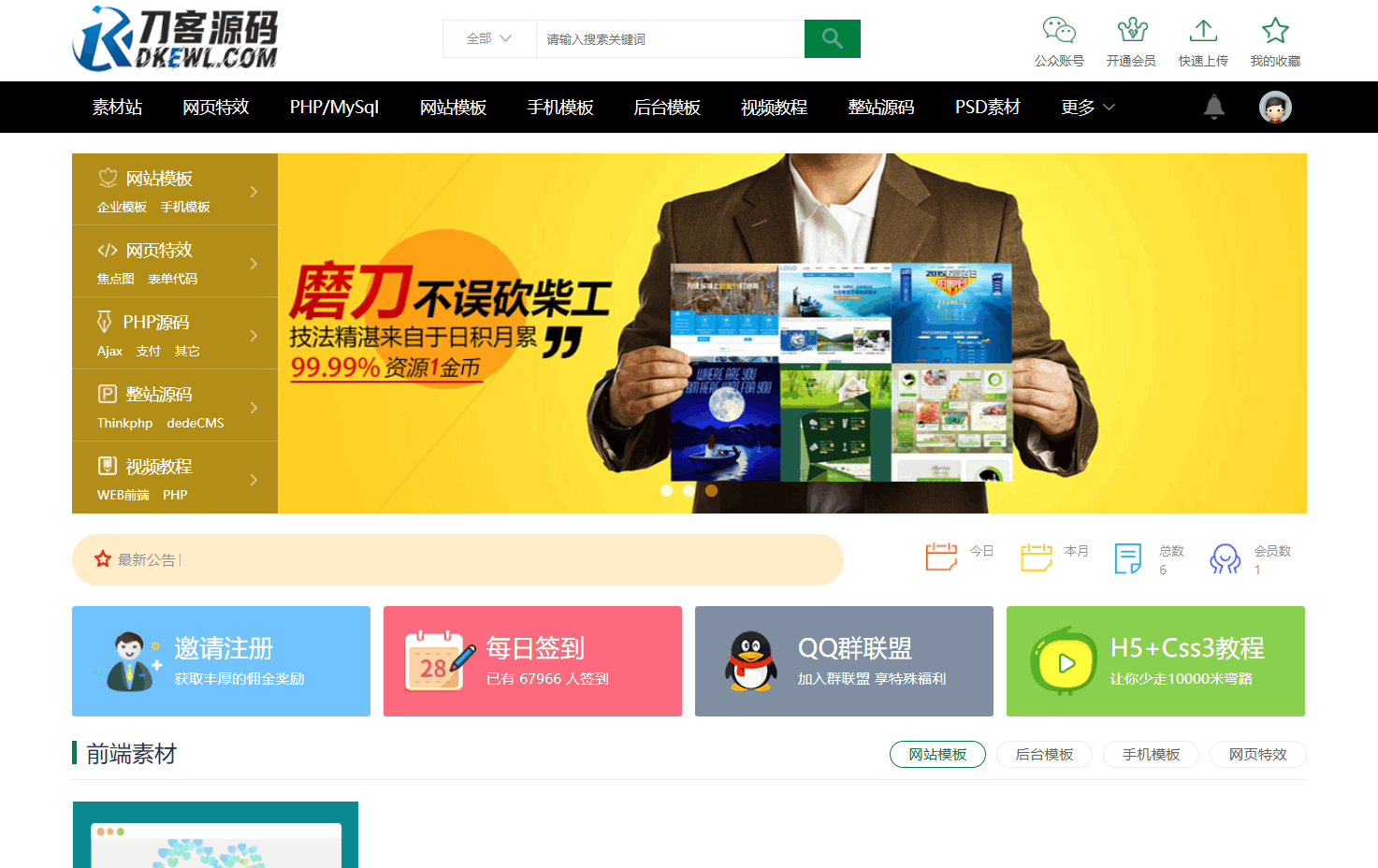 织梦素材站网站源码 资源付费下载交易平台源码-网站源码网