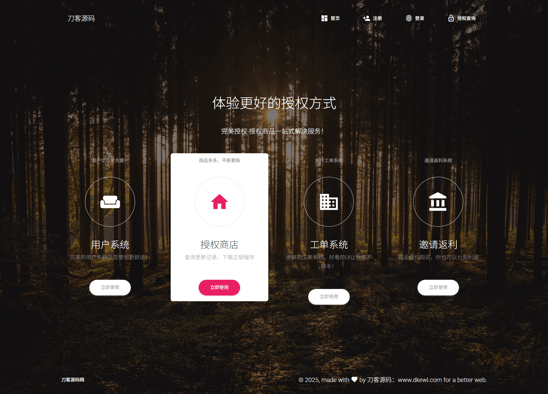 PHP域名授权系统网站源码/授权管理工单系统/精美UI/附教程-网站源码网