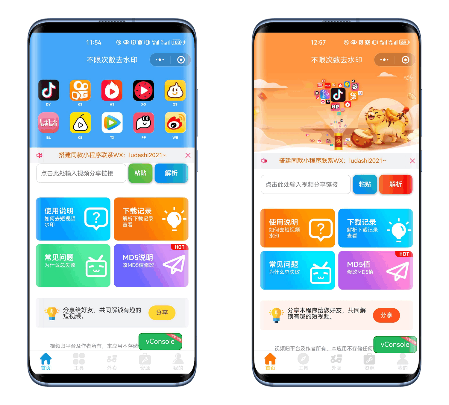 最新去水印小程序系统 前端+后端全套源码 多套模版 免授权-网站源码网