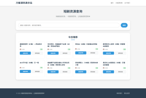 网盘短剧资源转存项目源码 支持夸克 带后台 附教程-网站源码网