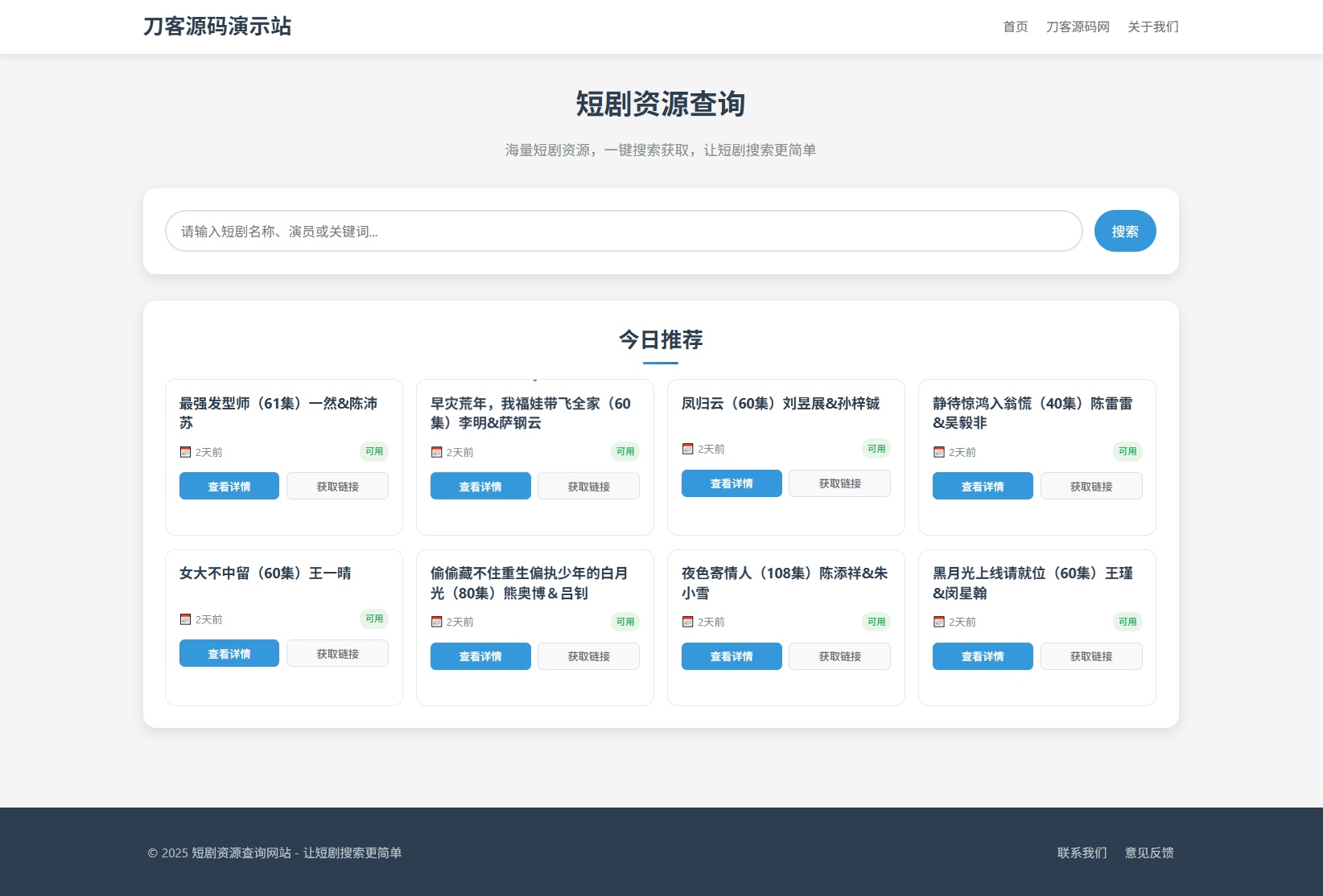 网盘短剧资源转存项目源码 支持夸克 带后台 附教程-网站源码网