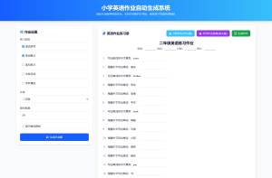 小学一到六年级语文/英语/数学作业出题布置网站源码 支持生成PDF和打印-网站源码网