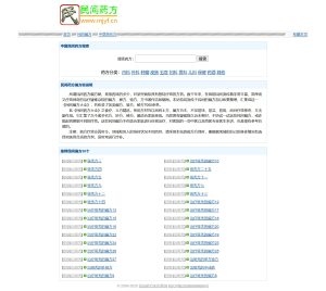 民间药方偏方网站整站源码 带数据PHP版-网站源码网