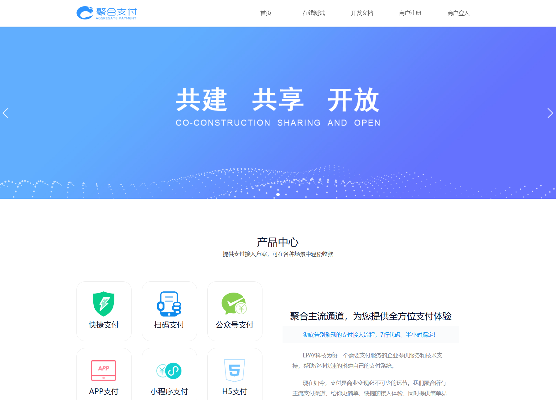 免费开源的聚合支付系统源码/易支付系统 /三方支付系统-网站源码网